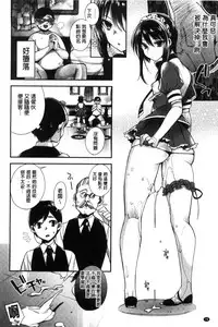 [Shindou] Ojou-sama to Maid no Midara na Seikatsu [Chinese]