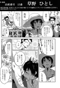 (Shota Scratch 19) [Chuugaku Meibo Anthology Jikkou Iinkai (Various)] Class Marugoto SEX Meibo Anthology