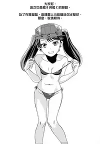 (C94) [TEX-MEX (Red Bear)] Azukan! (Kantai Collection -KanColle-, Azur Lane) [Chinese] [無邪気漢化組]