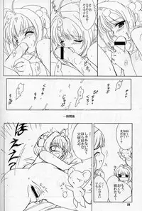 (C58) [Onnanoko Himitsu Seisan Koujou (Youichirou W)] Sakura Ijiri (Card Captor Sakura)