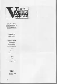 [Spicy Daisakusen (Hikawa Hekiru)] MISSONSPICY The Fifth Side-B (Street Fighter (series))