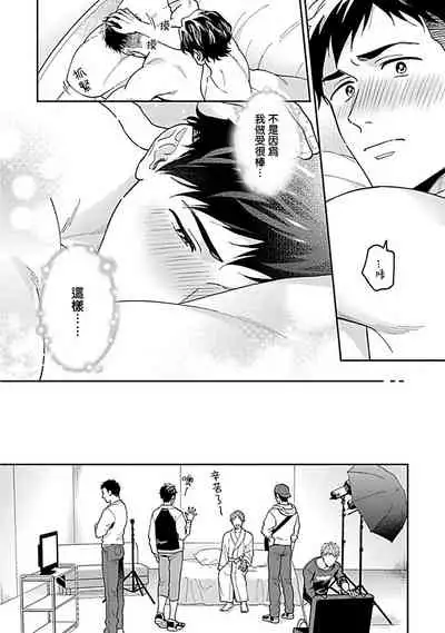 [Fukura Hagi] Kantoku, Neko na Ore wa Dame desu ka | 导演、我不能做受吗 Ch. 1-3 [Chinese] [拾荒者汉化组] [Digital]