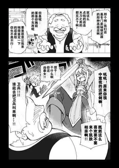 Reizoku Musume Fukutsu no Onna Kenshi