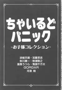 [Anthology] Child Panic