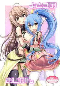 [Souchou Bazooka (Tsubakiyama Parry)] Yotogino Ojikan (Sennen Sensou Aigis) [Chinese] [黑锅汉化组]