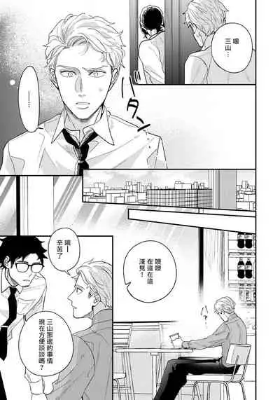 Omae no Yubi de Toroketara | 被你的指尖融化 1-4