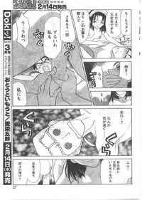 Gekkan Doki!! 2008-02 Vol. 136