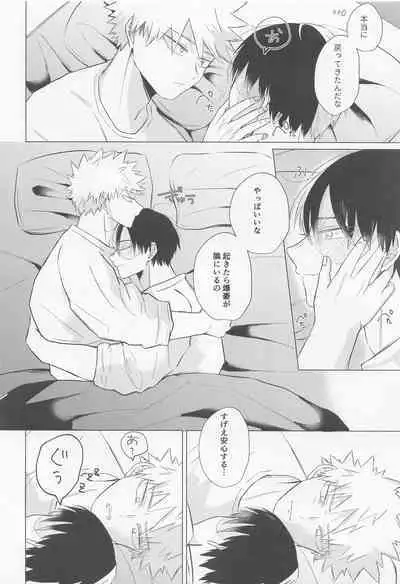 (Todoroku Bakuon Rhapsody 3) [Zansei (7)] Seijaku nanka iranai - I Don't Want Silence (Boku no Hero Academia)