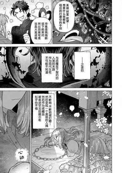 Kojirasekko, Akuma to Ecchi na Keiyaku shita Ken | 关于自卑少女与恶魔签订涩涩契约这件事 1-8