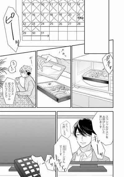 Koisuru Alpha Sodate Kata Vol.1