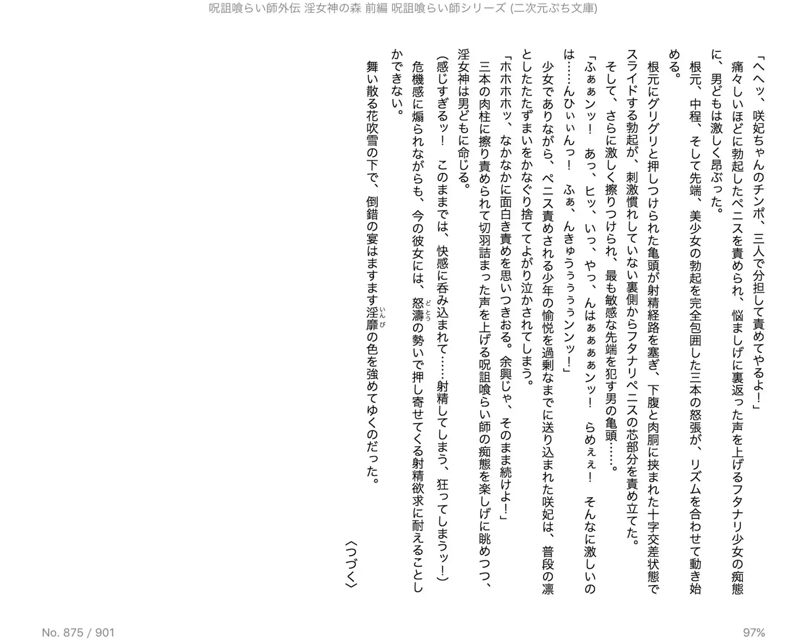 Juso Kuraishi | Curse Eater Gaiden in Megami no Mori Zenpen