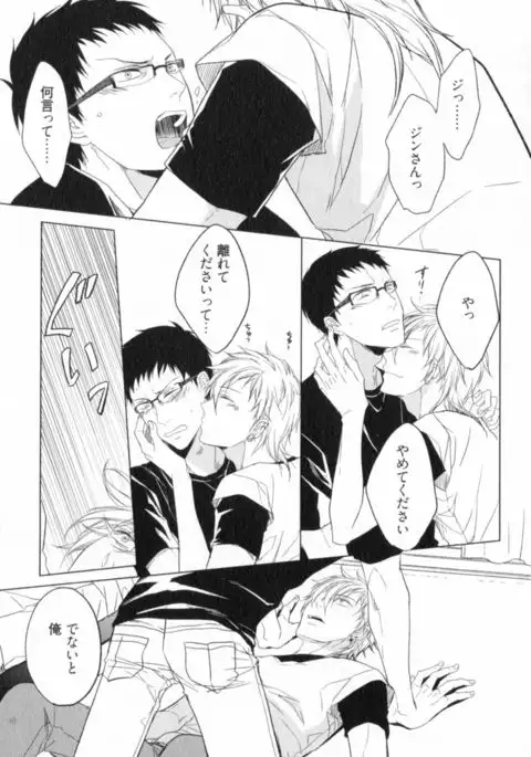 Ore to Omae no Love Harassments