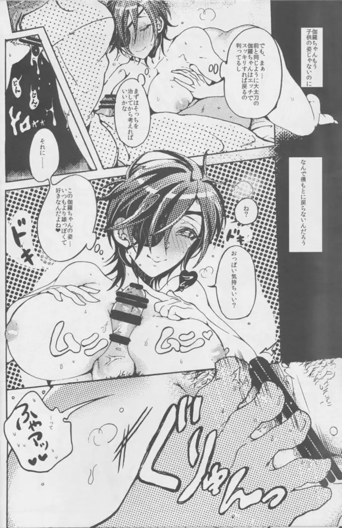 Ai o Haramaseta Karuseoraria