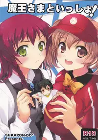 (COMIC1☆7) [SUKAPON-DO (Kagawa Tomonobu, Yano Takumi)] Maou-sama to Issho! (Hataraku Maou-sama!)