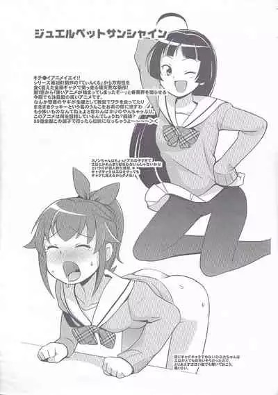 Chibikko Bitch 2011 Haru-gou