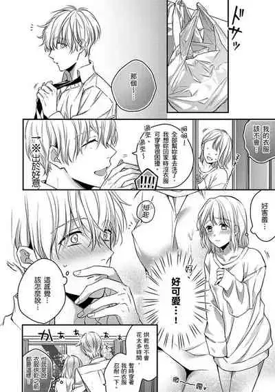 [Shichigatsu Motomi] Sonna Kao shite, Sasotteru? ~Dekiai Shachou to Migawari Omiaikekkon!?~ 1-8 | 這種表情，在誘惑我嗎？~溺愛社長和替身相親結婚！？ [Chinese] [拾荒者汉化组]