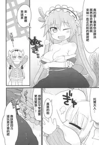(Puniket 35) [Sumi Kara Sumi Made (Gabyonuno)] Kanna-san ni Miserarenai Hon (Kobayashi-san-chi no Maid Dragon) [Chinese] [Poi汉化组]