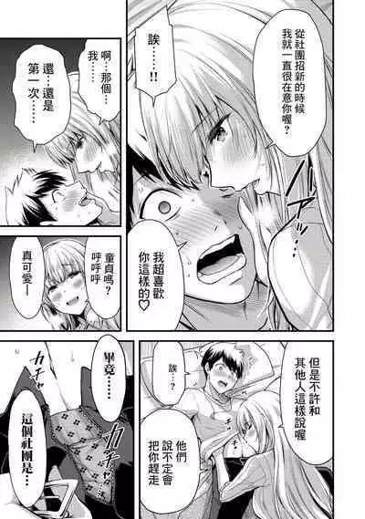 [MONMA Tsukasa] Giruti Sakuru vol 01-02 (Ch01-19) Chinese Version《罪恶社团》第01-02卷01-19话，AI机翻汉化