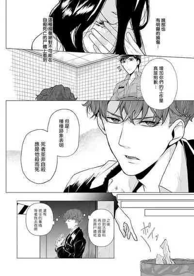 [Umemoto Yukari] Manner of Death | 亡者之谜 Ch. 1 [Chinese] [冒险者公会] [Digital]