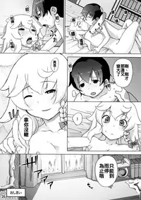 (C90) [Momo Ego (Kei Jiei)] Marisa to Amayadori (Touhou Project) [Chinese] [oo君個人漢化]