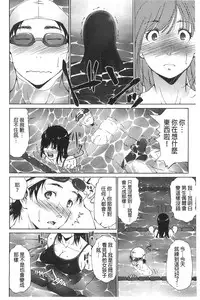 [Touma Itsuki] Junai Shower [Chinese]