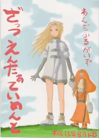 [W-Guys] THAT'S Enter Tainment (Guilty Gear)