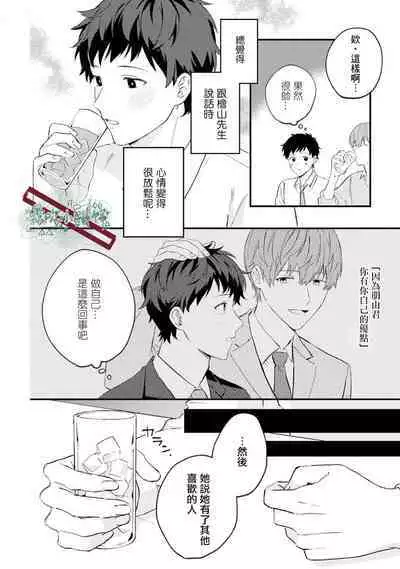[Ubukata Ubu] Akogare no Hito ni Ubawaremashita | 被仰慕之人掠奪身心 Ch. 1 [Chinese] [霧吹弥生漢化组]