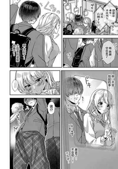 『 ore da ke ni koakuma na doukyuusei fu tta ra oshitao sa rema shi ta ~ 』 Ch. 1-3