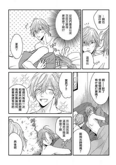 [Machida Tomato] Urisen Boy to Koisuru Onzoushi | 走肾兔儿爷与走心小少爷 Ch. 02-06+番外 [Chinese] [Digital] [完结]