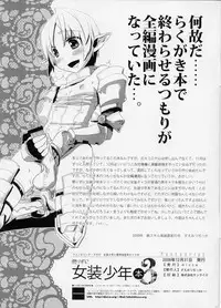 (C77) [dicca (Suemitsu Dicca)] Korizuni Josou Shounen Hon 3 (Fantasy Earth ZERO)
