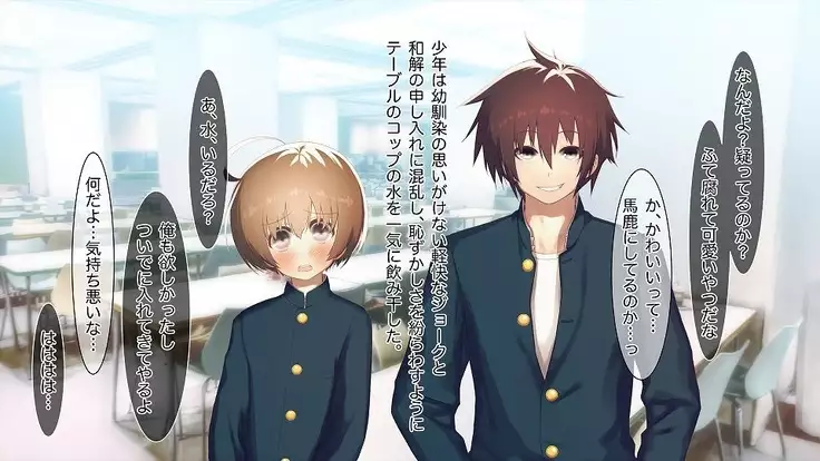 Mesu-ka Chuudoku ~Osananajimi ni Kusuri o Ataerare Midara na Mesu ni Ochiteyuku Shounen~