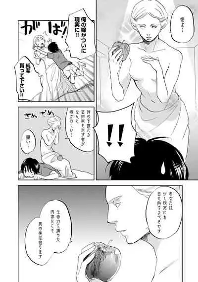 [Nari Haruno] Sakura-kun's suffering in love with the goddess (Bamboo Comics Qpa Collection)