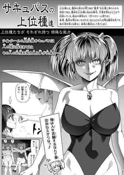 Chikara Aru Succubus wa Seiyoku o Mitashitai dake. 10