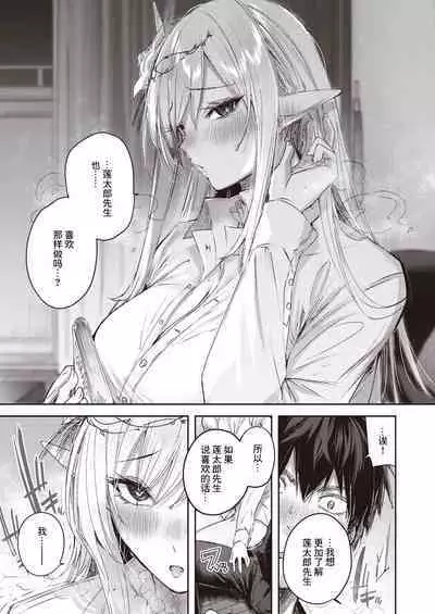 Dokushin Hunter no Deai wa Elf no Mori de Ch. 1-5