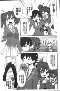 [Akitsuki Itsuki] Ibitsu na Kanojo wa Nenjuu "Heat!!" [Chinese]