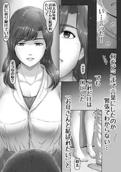 お母さんしかいない星