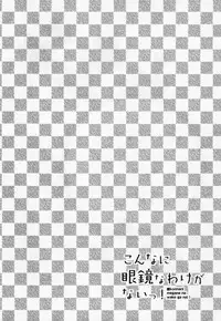 [Doumo Sumimasen. (Jumping Dogeza)] Ore o shinyuu ga Konnani Kawaigaru Wake ga Nai! (Ore no Imouto ga Konna ni Kawaii Wake ga Nai)