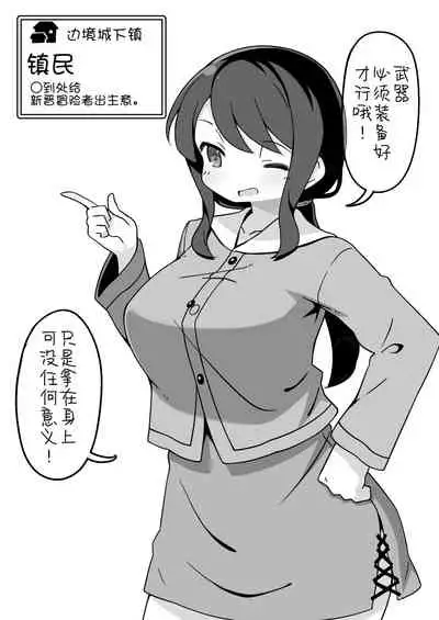 [Succubus no Tamago (Anesky)] Yuusha ni Kanyou sugiru Fantasy Sekai ~NPC (Mob) Aite Chuushin Short H Manga Shuu~ | 对勇者过度宽容的魔幻世界 [Chinese] [鬼畜王汉化组]