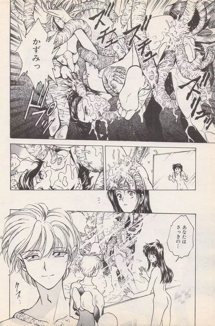 Manga Bangaichi 1996-02