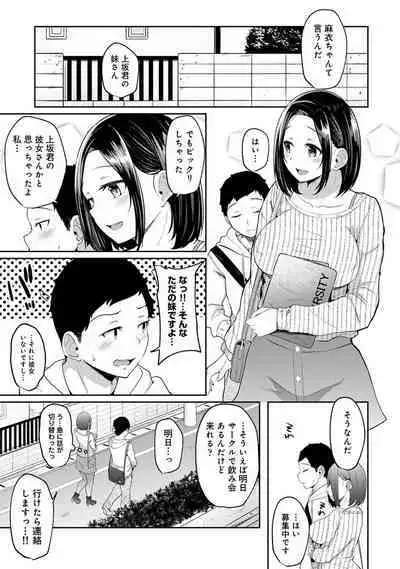 Asa Okitara Imouto ga Hadaka Apron Sugata datta node Hamete Mita Ch. 1-6