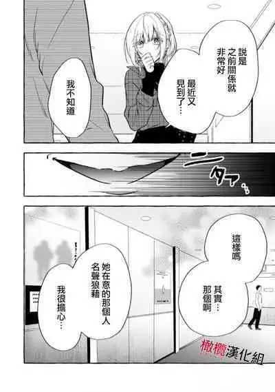 [Kotoko, Kamo] Sukui, SukuwareCh.1-11 | 乞救之噬，覆食殆尽 Ch.1-11 [Chinese] [橄榄汉化组]