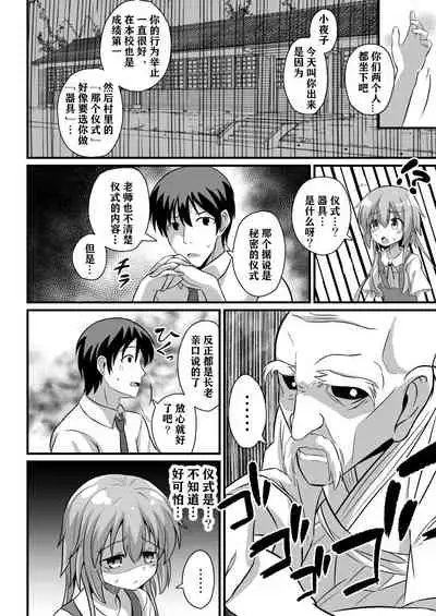 [Natsuki Gumi (Natsuki Gumi)] Haramase no Gishiki ~JS Muramusume wo Kusuridzuke Choukyou Rinkanshimakutte Kairaku Ochi~ | 受精仪式 ~JS村妹被下药调教轮奸堕入快乐深渊~ [Chinese] [逃亡者×真不可视汉化组] [Digital]