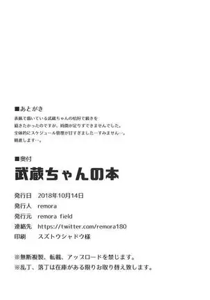 Musashi-chan no Hon | 무사시짱의 책