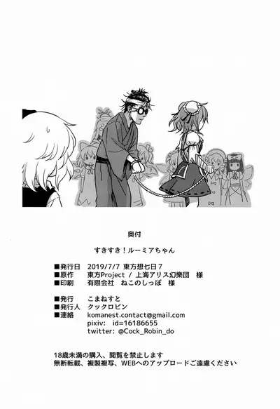 Suki Suki! Rumia-chan