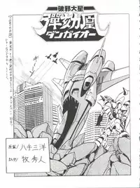 (C41) [Studio Z-AGNAM (Azuma Kyouto)] Douga Komusume (Dangaioh)