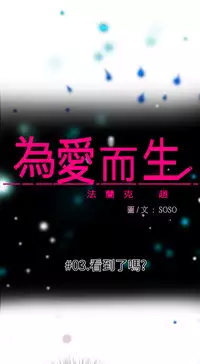 [SOSO] Franken Jo 为爱而生 法兰克赵 Ch.1~10 [Chinese]中文