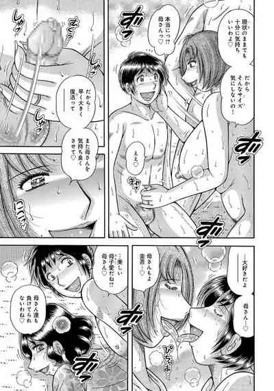 [Umino Sachi] MOTHER LOVER [Digital]