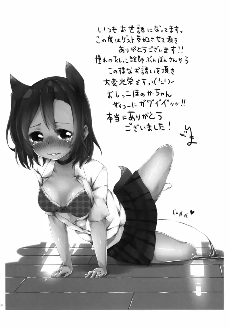 Honoka no Oshikko Oshiete Kudasai