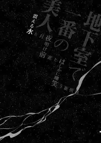 [DORO-Coppelia (Komatsu Shouko)] Chikashitsu de Ichiban no Bijin Soushuuhen (Shingeki no Kyojin) [Digital]