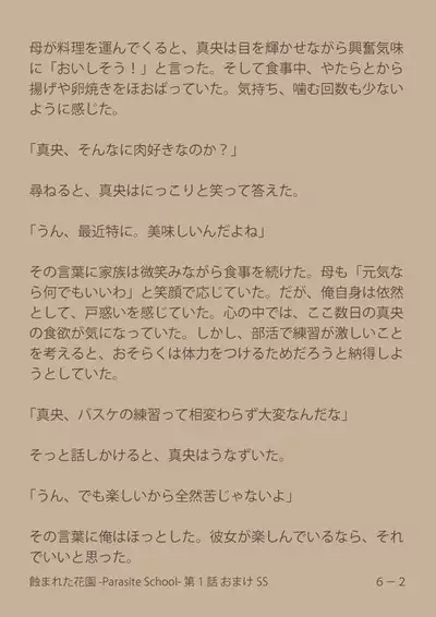 [Suiren (Mizūmi Tsukishinna) Mushibamareta Hanazono -Parasite School- Ch. 1